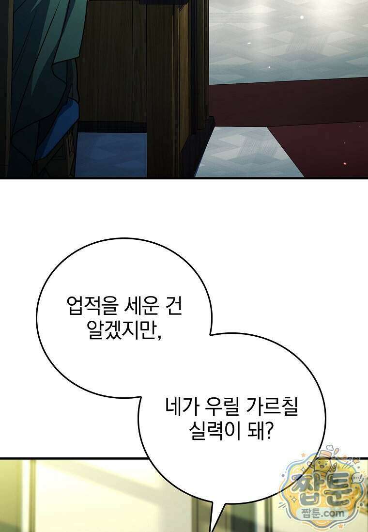 전설급 영웅은 아카데미 우등생 96화 43