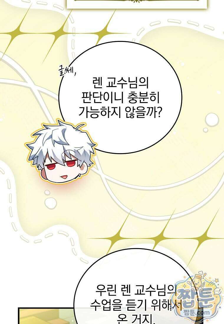 전설급 영웅은 아카데미 우등생 96화 45