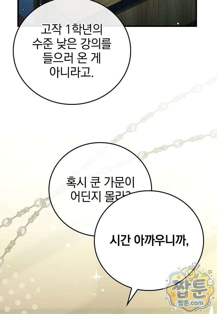 전설급 영웅은 아카데미 우등생 96화 47