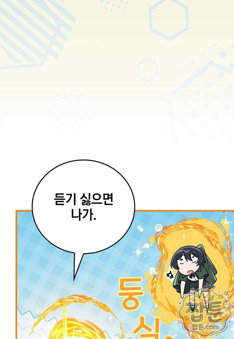 전설급 영웅은 아카데미 우등생 96화 49