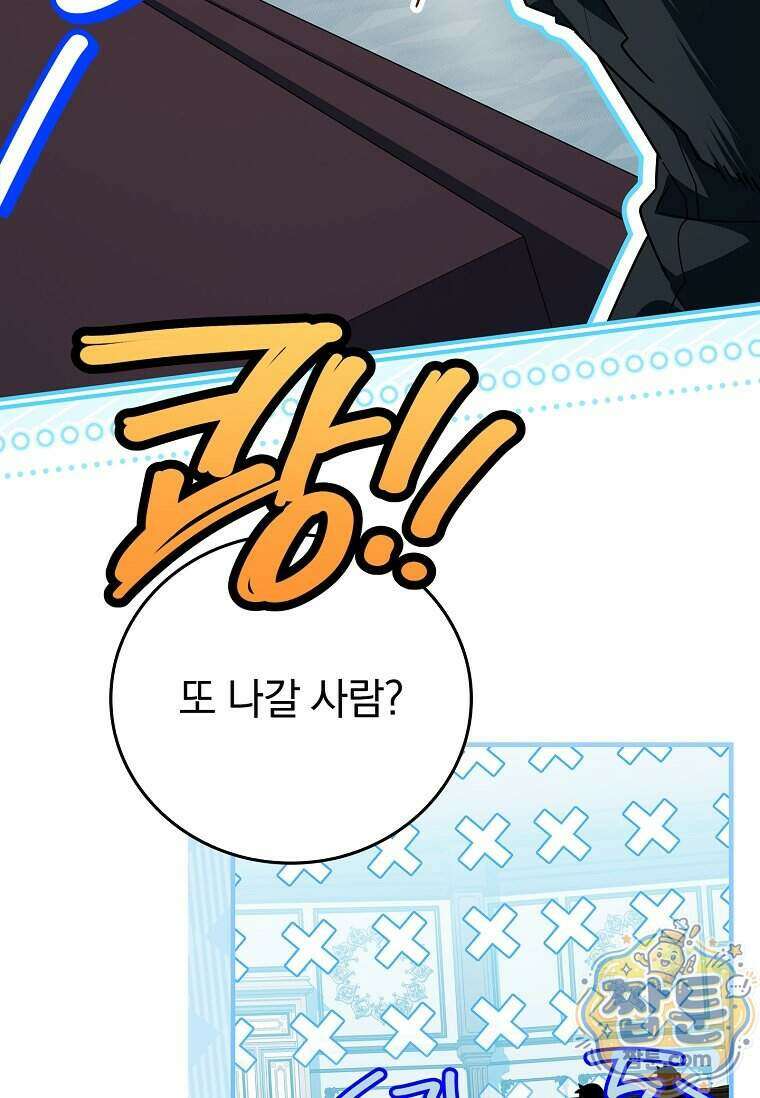 전설급 영웅은 아카데미 우등생 96화 52