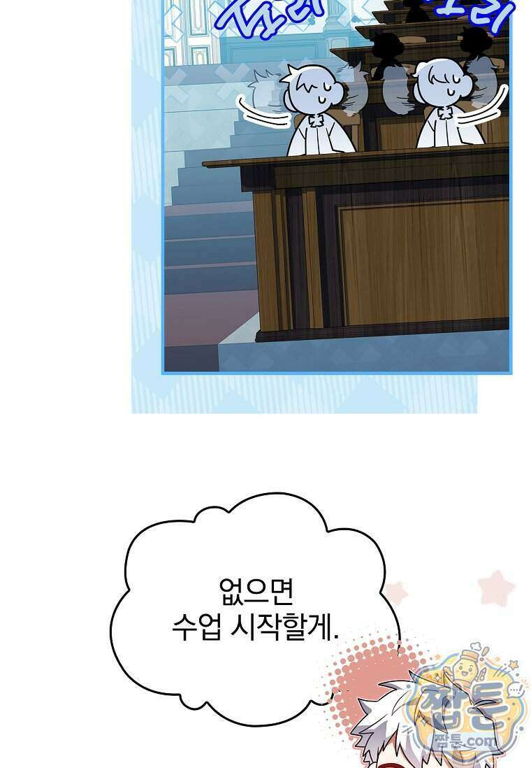 전설급 영웅은 아카데미 우등생 96화 53