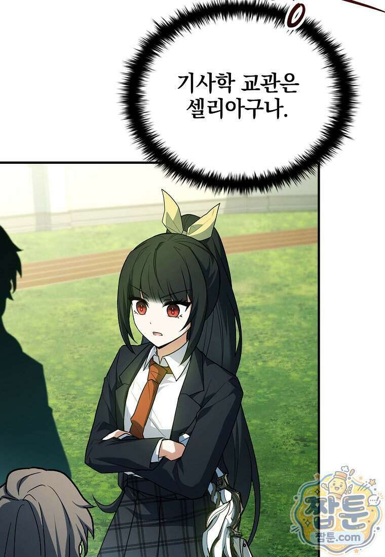 전설급 영웅은 아카데미 우등생 96화 57