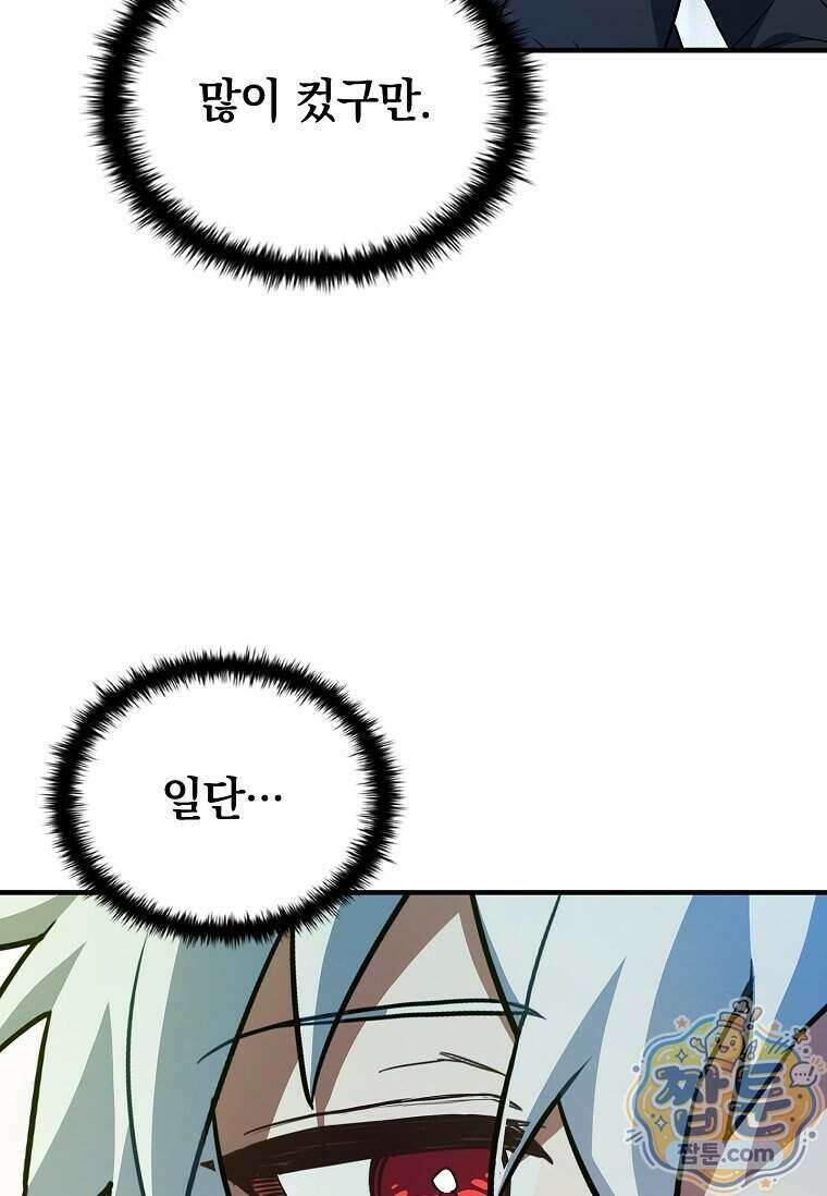 전설급 영웅은 아카데미 우등생 96화 59