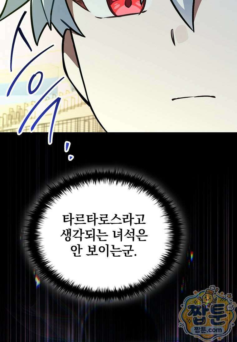 전설급 영웅은 아카데미 우등생 96화 60