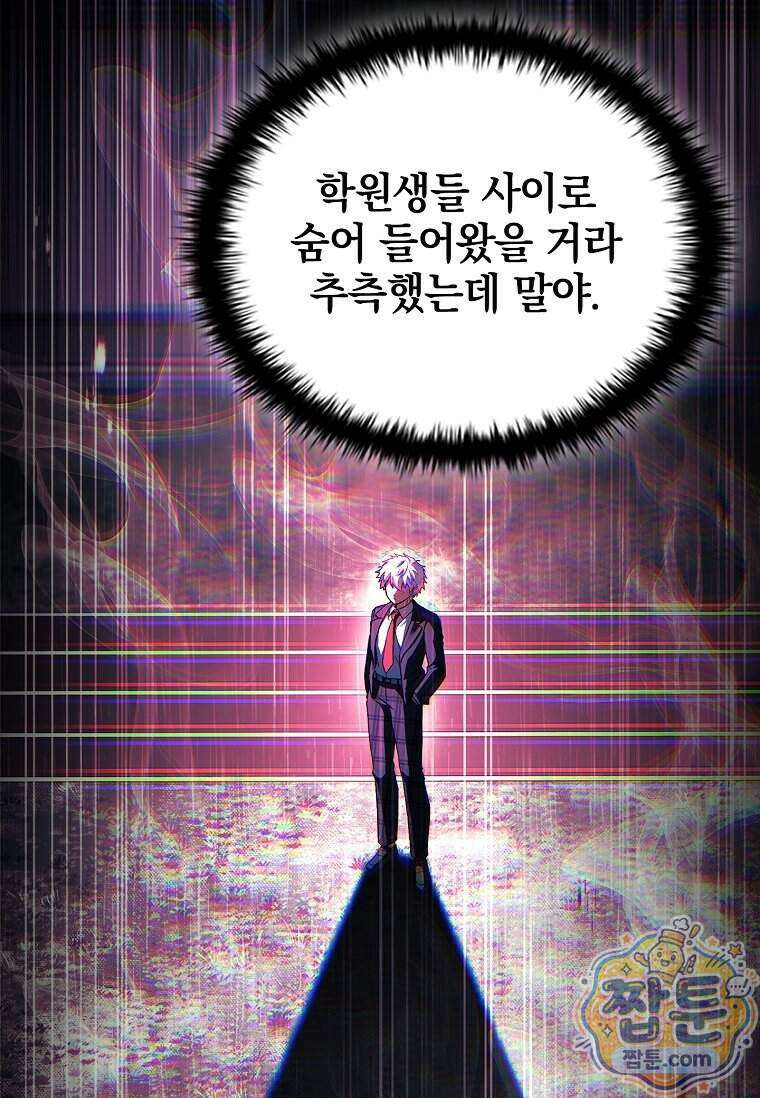 전설급 영웅은 아카데미 우등생 96화 61