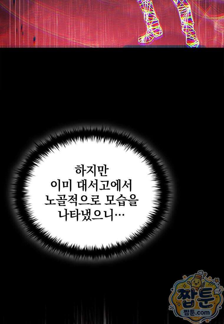 전설급 영웅은 아카데미 우등생 96화 63