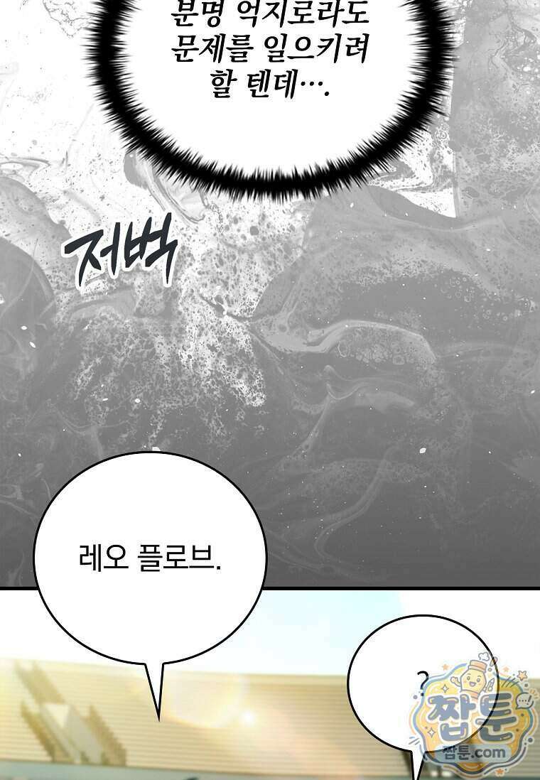 전설급 영웅은 아카데미 우등생 96화 66