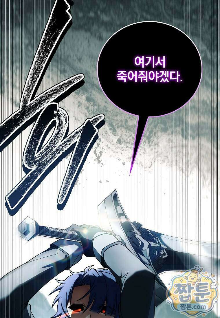 전설급 영웅은 아카데미 우등생 96화 68