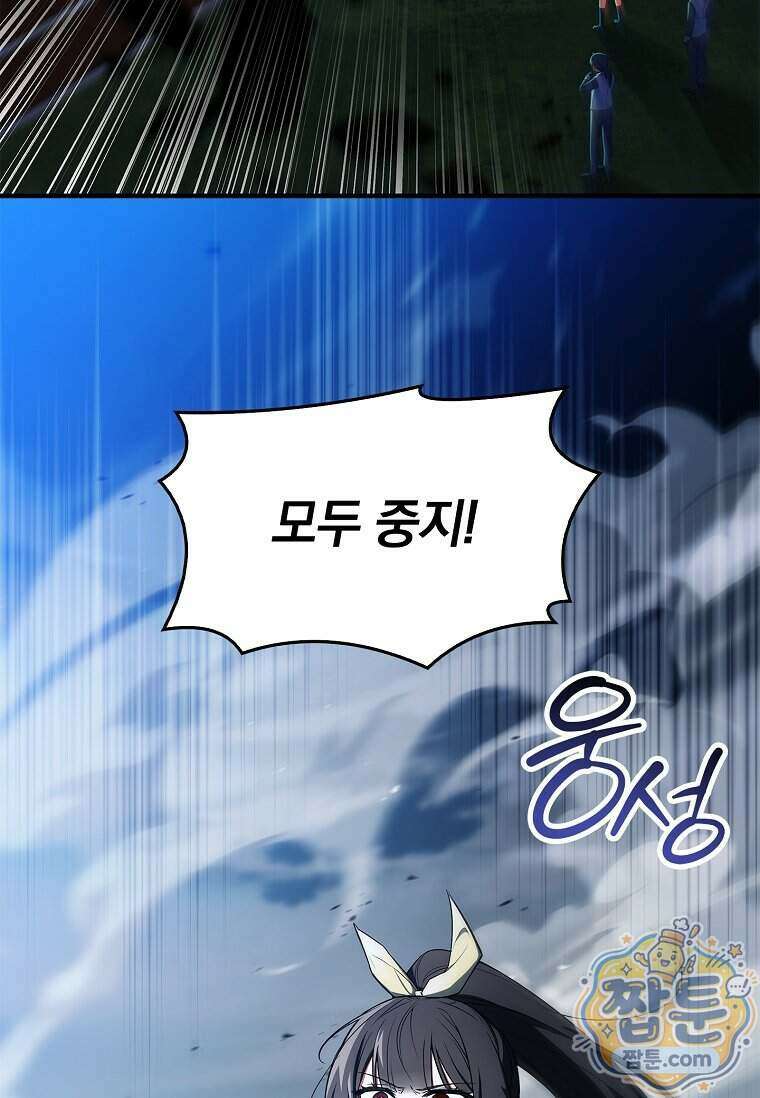 전설급 영웅은 아카데미 우등생 96화 72