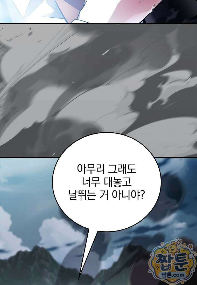 전설급 영웅은 아카데미 우등생 96화 75