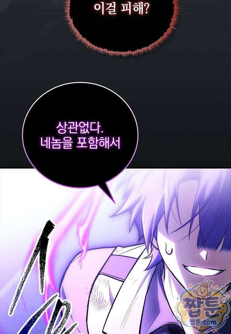 전설급 영웅은 아카데미 우등생 96화 77