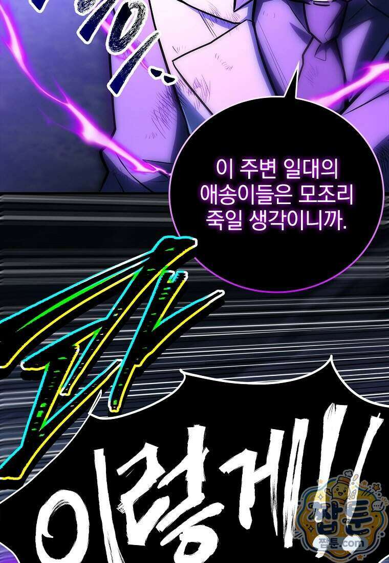 전설급 영웅은 아카데미 우등생 96화 78
