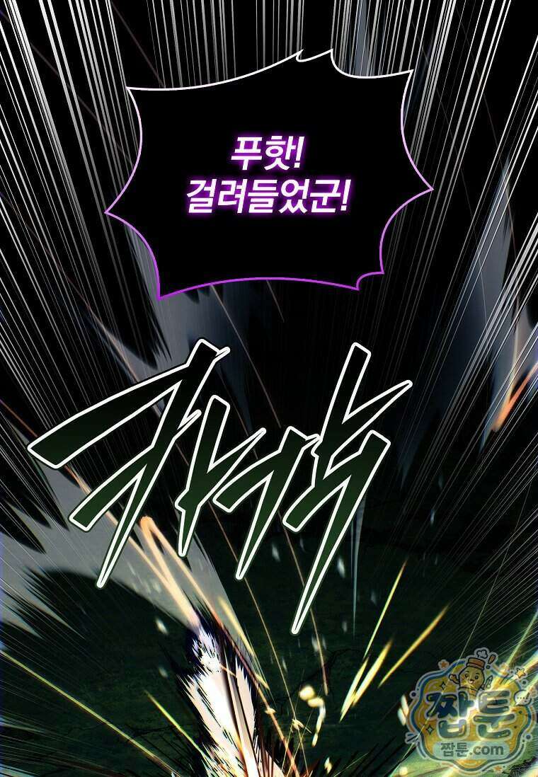 전설급 영웅은 아카데미 우등생 96화 84