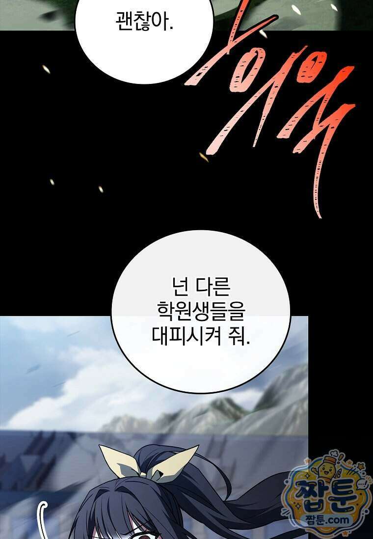 전설급 영웅은 아카데미 우등생 96화 91
