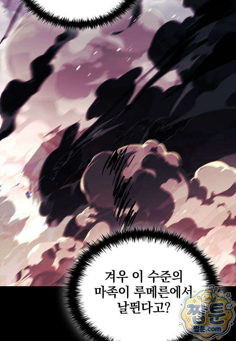전설급 영웅은 아카데미 우등생 96화 95