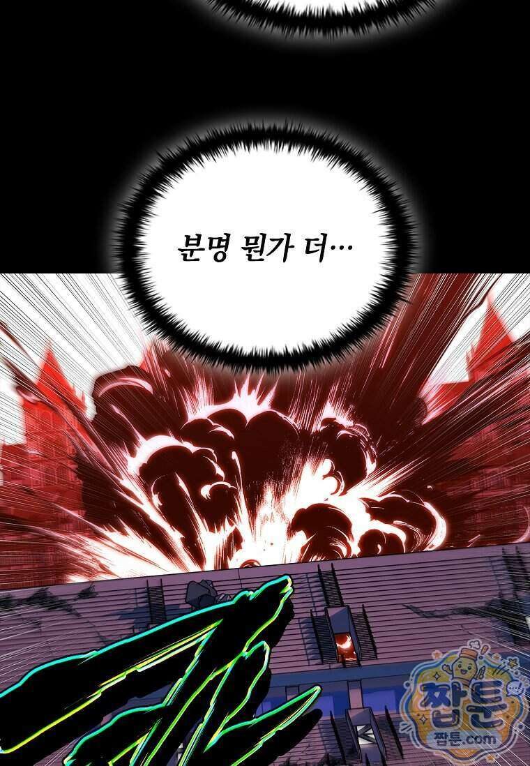 전설급 영웅은 아카데미 우등생 96화 96