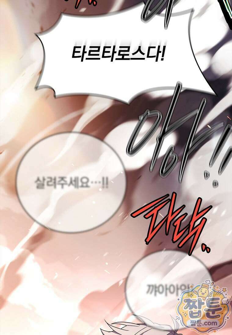 전설급 영웅은 아카데미 우등생 96화 98