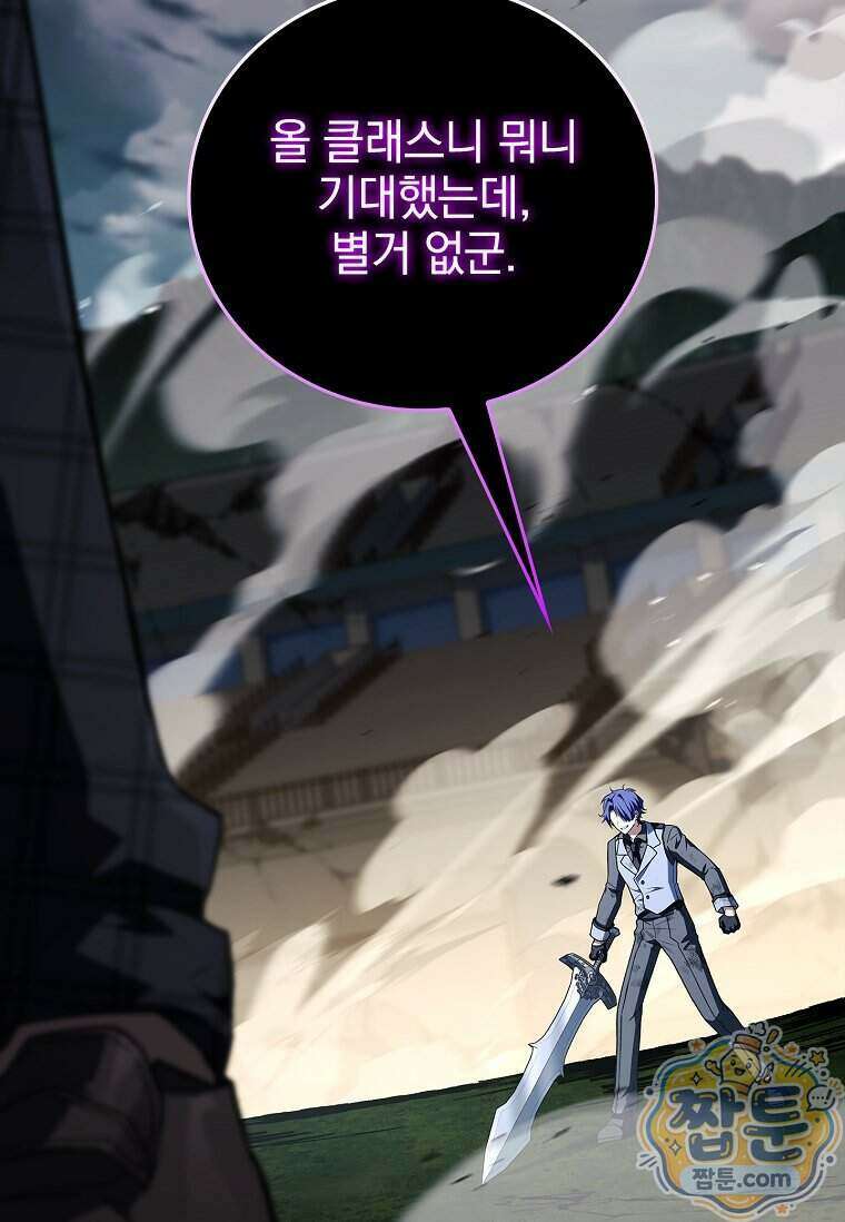 전설급 영웅은 아카데미 우등생 96화 101