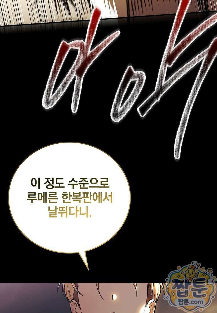 전설급 영웅은 아카데미 우등생 96화 107