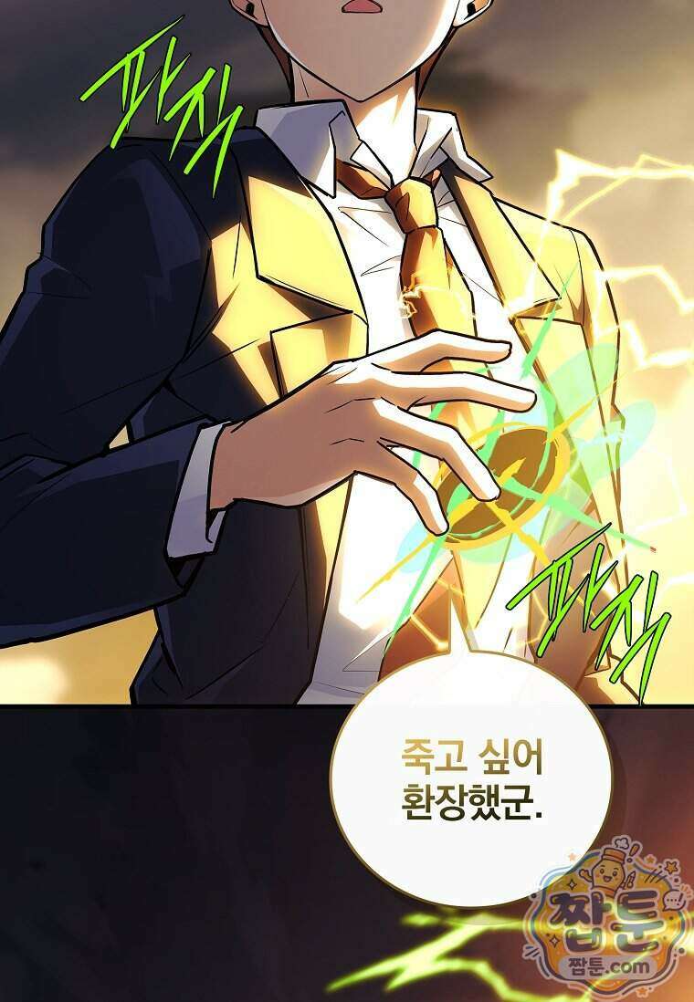 전설급 영웅은 아카데미 우등생 96화 108
