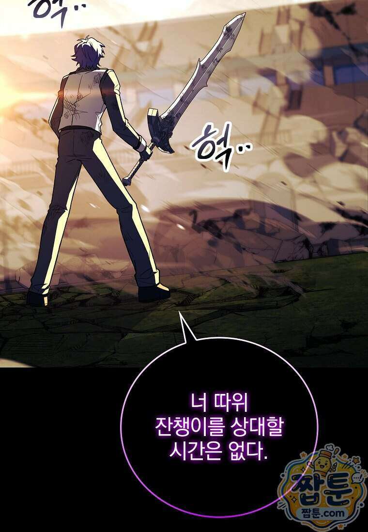 전설급 영웅은 아카데미 우등생 96화 110