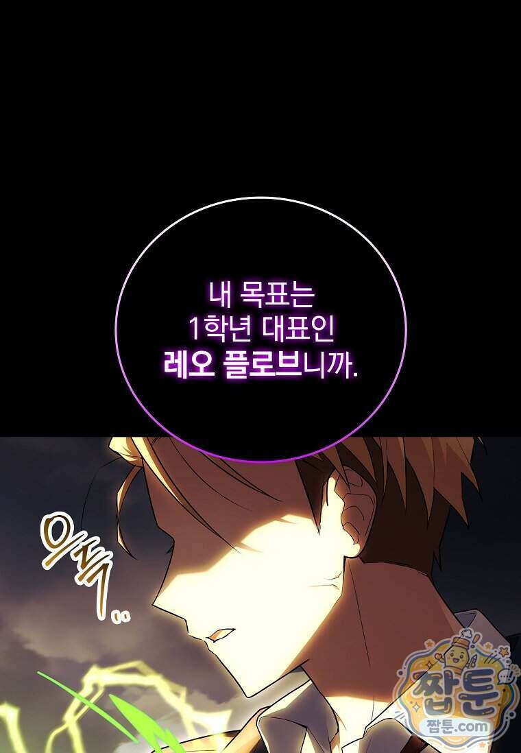 전설급 영웅은 아카데미 우등생 96화 111