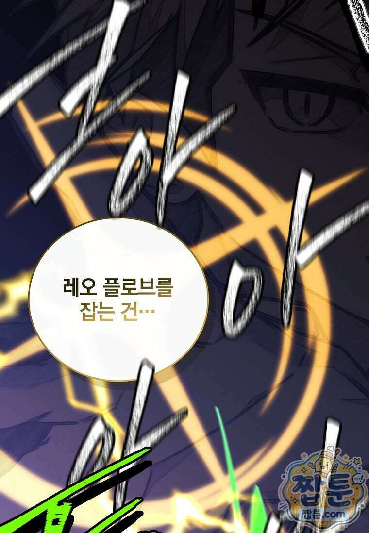 전설급 영웅은 아카데미 우등생 96화 115