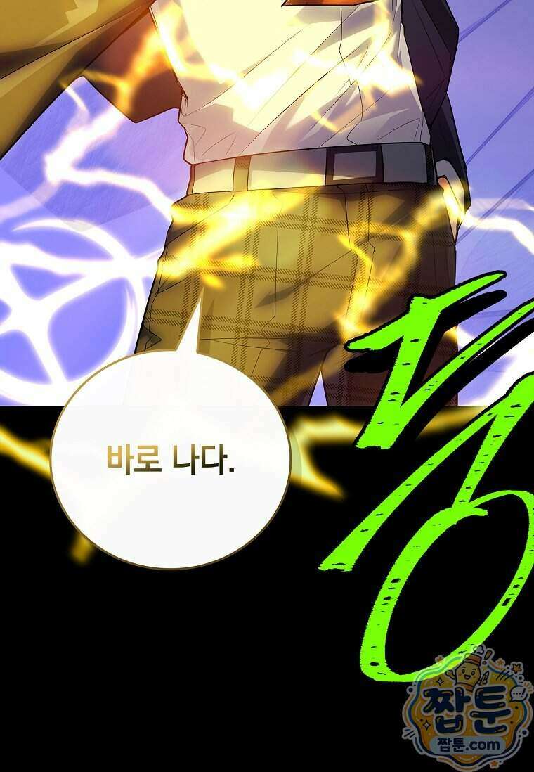 전설급 영웅은 아카데미 우등생 96화 117
