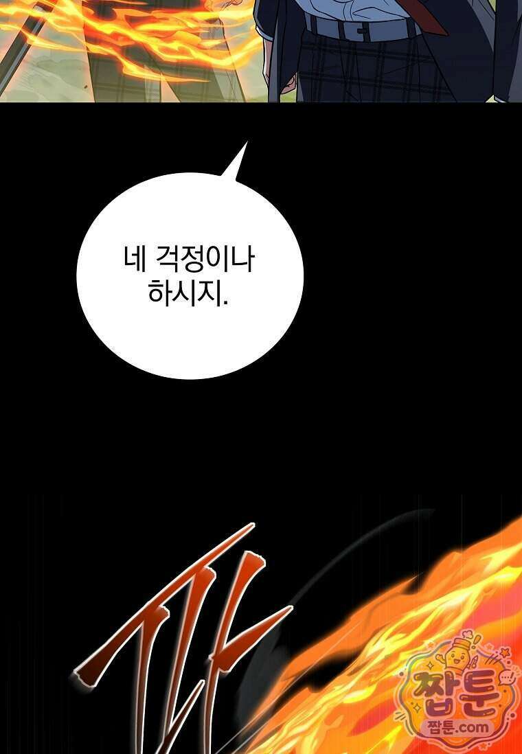 전설급 영웅은 아카데미 우등생 96화 122