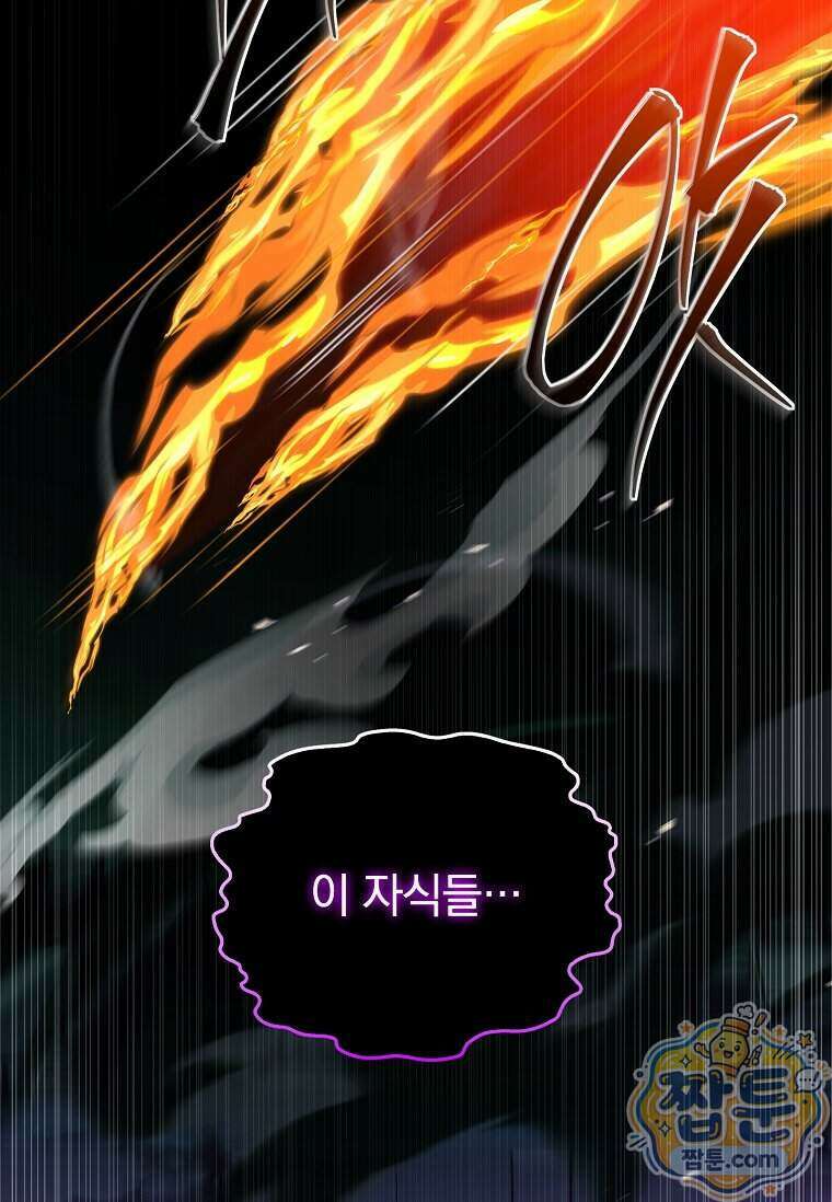 전설급 영웅은 아카데미 우등생 96화 123