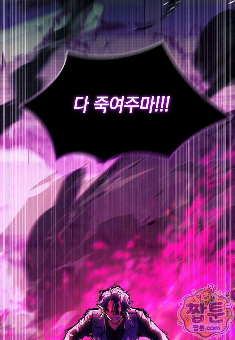 전설급 영웅은 아카데미 우등생 96화 124