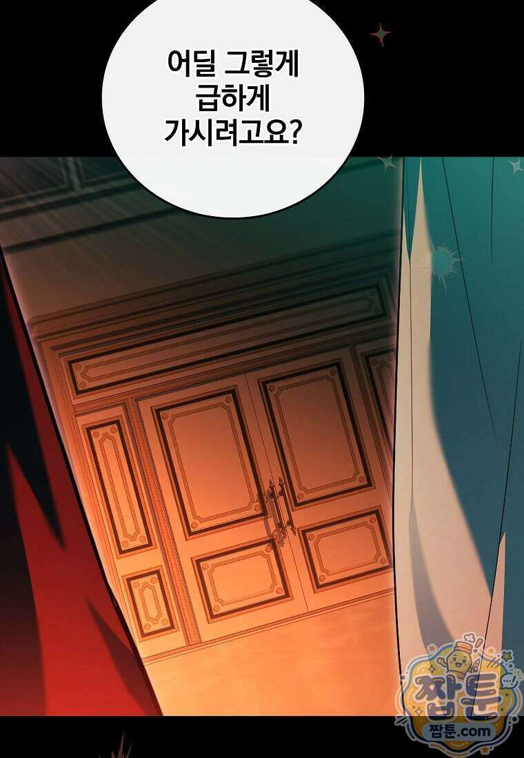 전설급 영웅은 아카데미 우등생 96화 133