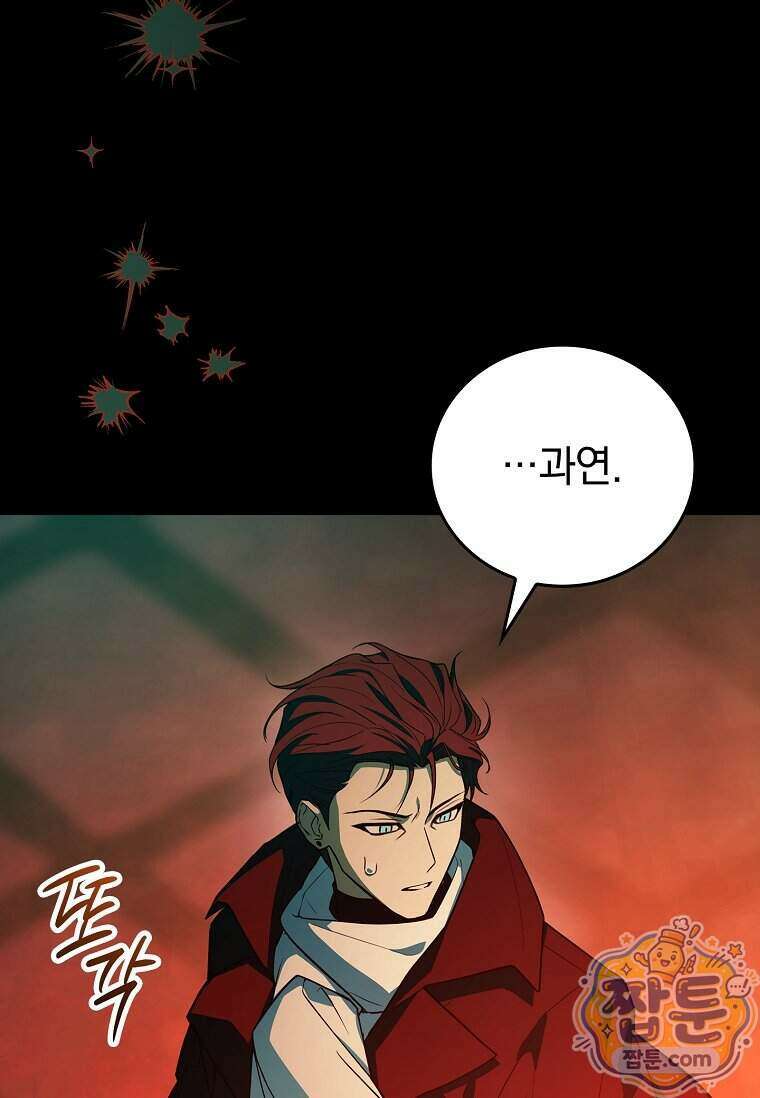 전설급 영웅은 아카데미 우등생 96화 134