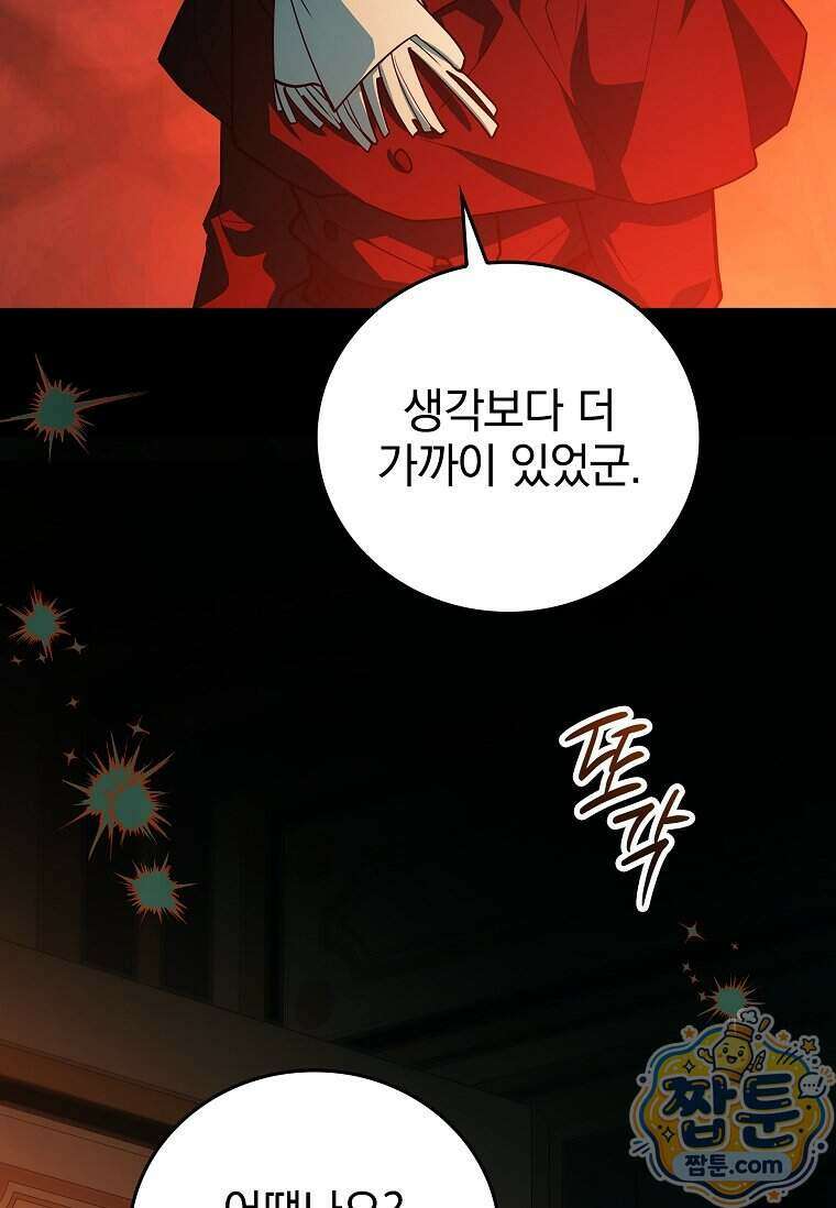 전설급 영웅은 아카데미 우등생 96화 135