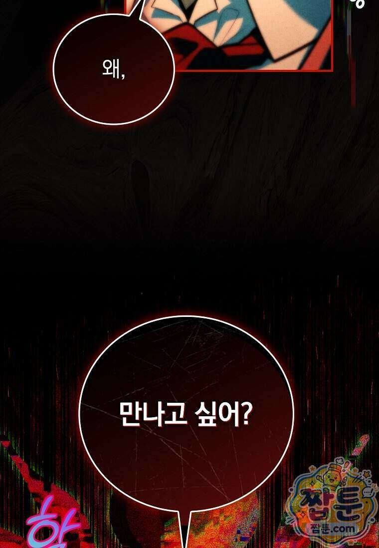 전설급 영웅은 아카데미 우등생 96화 141