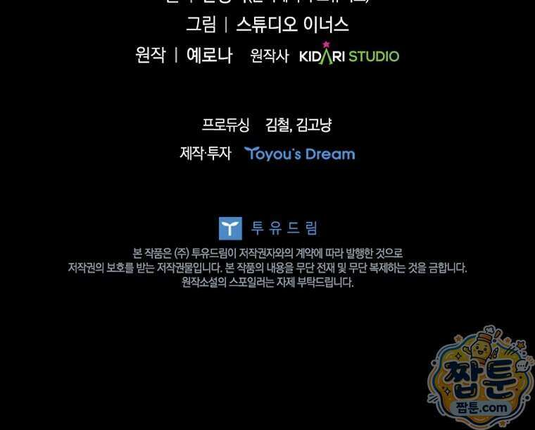 전설급 영웅은 아카데미 우등생 96화 144