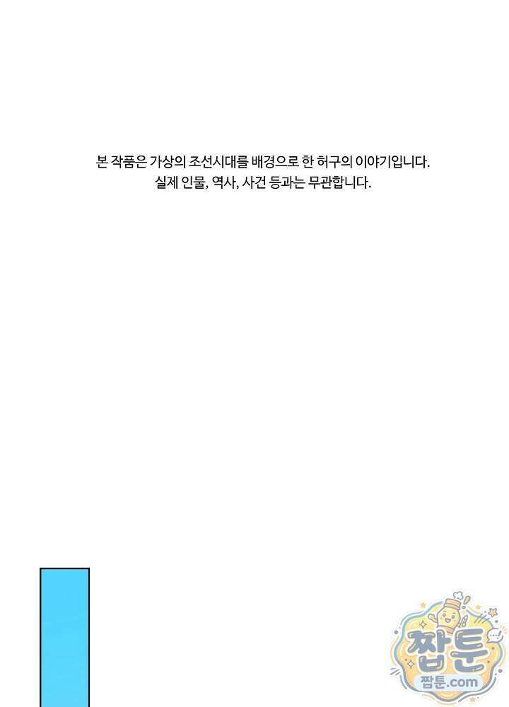 말단 후궁의 딸로 태어났습니다 89화 1