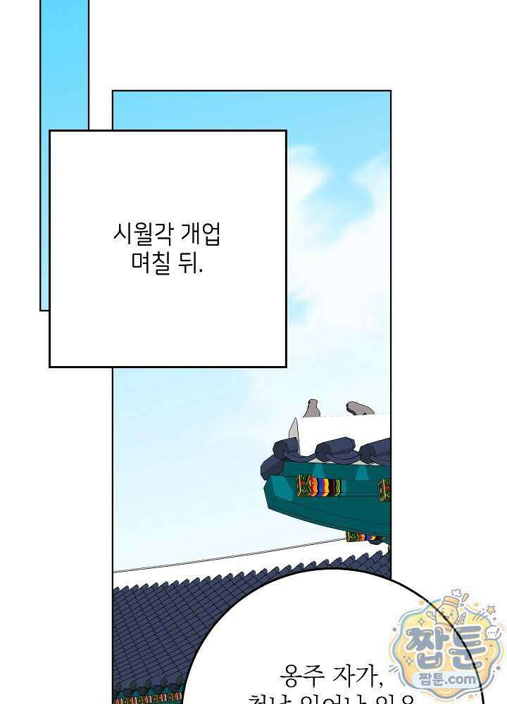 말단 후궁의 딸로 태어났습니다 89화 2