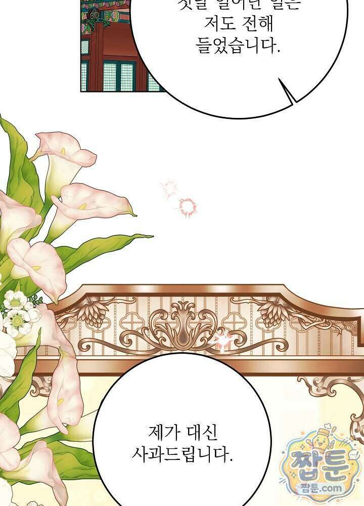 말단 후궁의 딸로 태어났습니다 89화 3