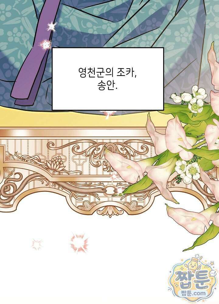 말단 후궁의 딸로 태어났습니다 89화 5