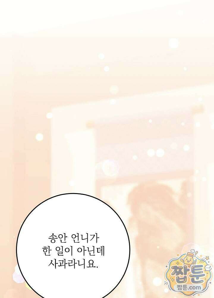 말단 후궁의 딸로 태어났습니다 89화 6