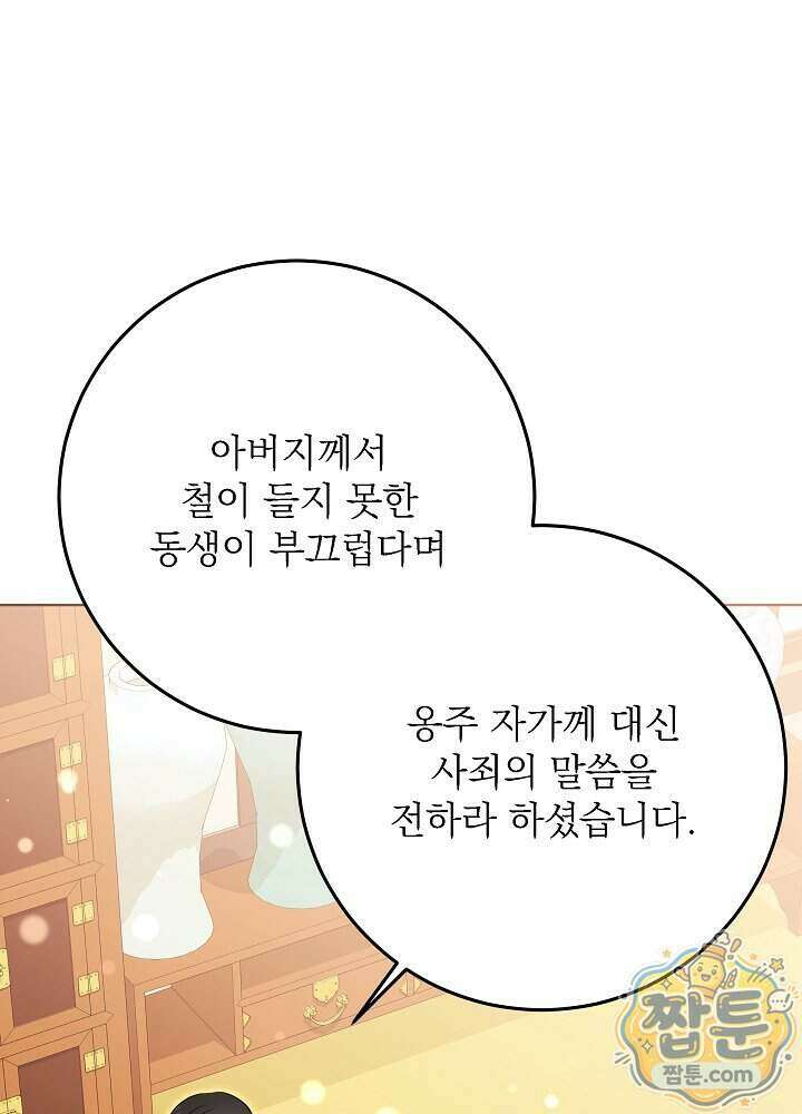 말단 후궁의 딸로 태어났습니다 89화 8