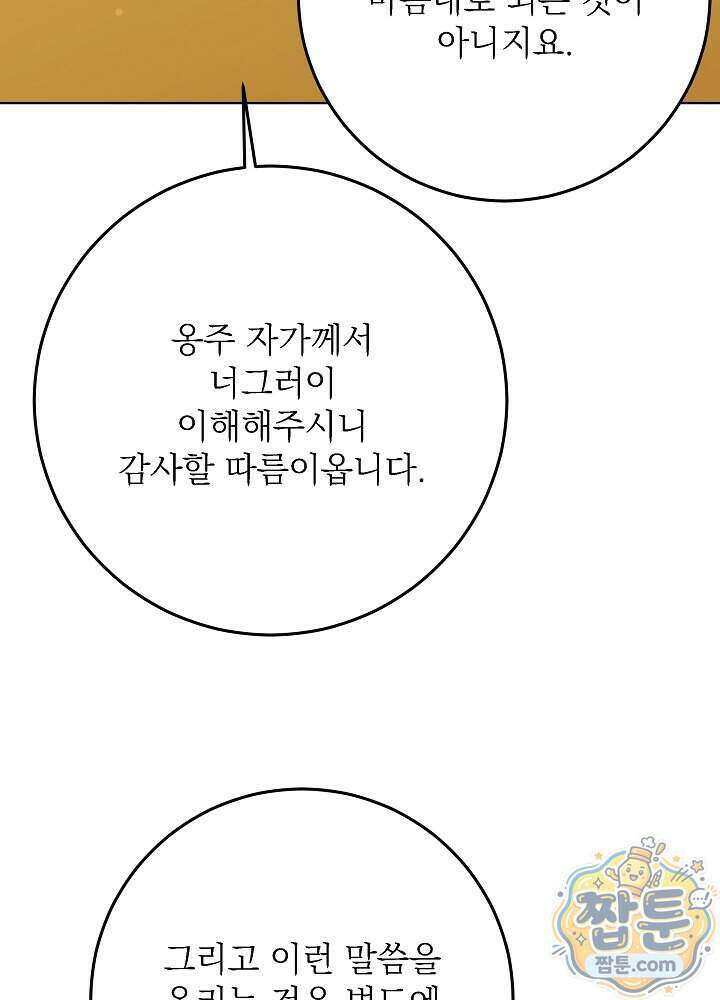 말단 후궁의 딸로 태어났습니다 89화 10