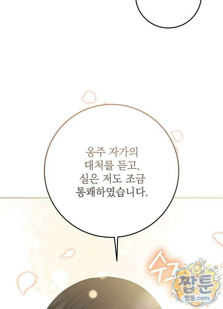 말단 후궁의 딸로 태어났습니다 89화 12