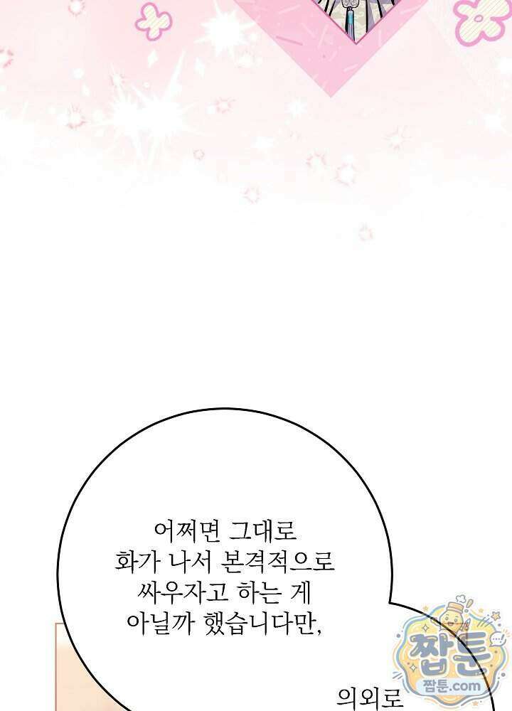 말단 후궁의 딸로 태어났습니다 89화 15