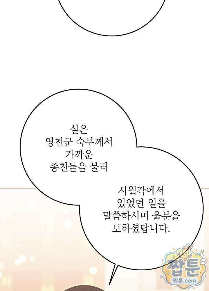 말단 후궁의 딸로 태어났습니다 89화 17