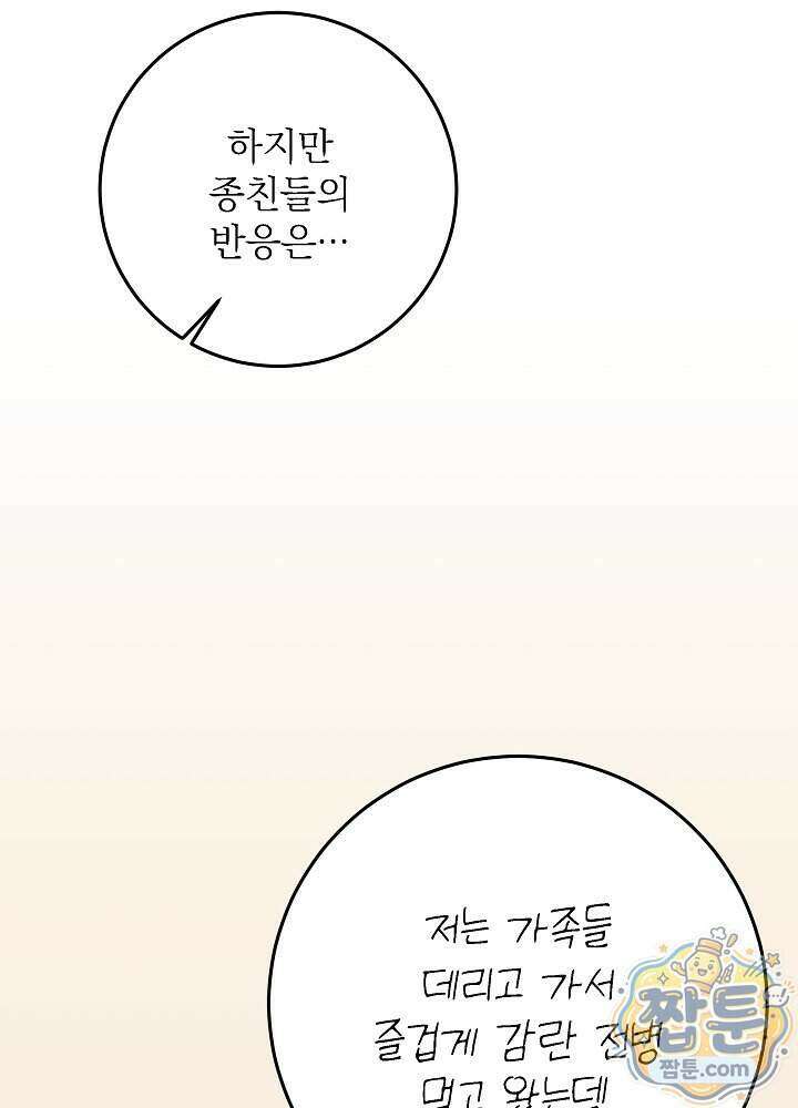 말단 후궁의 딸로 태어났습니다 89화 19