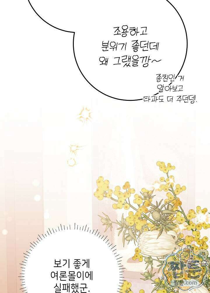 말단 후궁의 딸로 태어났습니다 89화 21