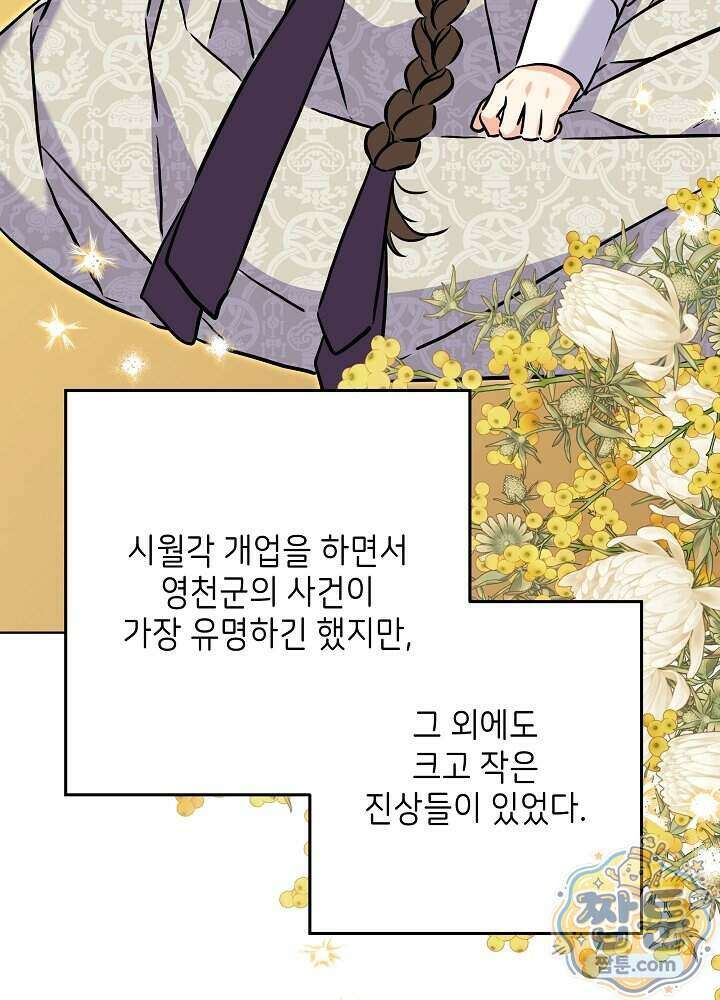 말단 후궁의 딸로 태어났습니다 89화 23